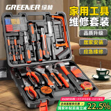 绿林（GREENER）家用工具箱套装 五金手动家庭电工木工电讯维修工具套装 全能套装