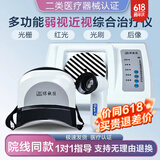 BAO SHI JIA儿童弱视训练治疗仪视力远视散光斜视仪器医院矫正家用医用同款机 旗舰款 保视佳系列BSJ-D 双目单目睛睛通用红光闪烁多功能