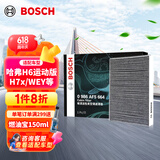 博世（BOSCH）活性炭空调滤芯滤清器5664哈弗H6运动版H4/H7x/WEY VV5s/欧拉好猫