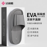 洁丽雅（Grace）踩屎感拖鞋女室内家居防滑eva防臭静音凉拖鞋男士 浅灰  44-45
