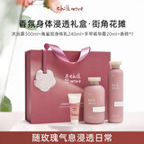 chillmore街角花摊礼盒沐浴露身体乳清洁保湿香氛留香生日礼物送礼