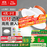 FSL佛山照明筒灯LED天花灯防雾灯全白6W3寸正白光6500K钻石三代