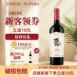 万勃庄园怀来沙城红酒赤霞珠干红葡萄酒14度国产红酒750ml聚餐中秋礼品酒 750ml*1瓶