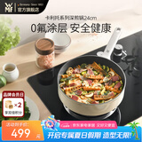 WMF福腾宝陶瓷不粘锅家用平底煎炒锅炒菜牛排锅电磁炉通用 【新品】卡利托系列深煎锅 24cm