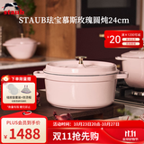 珐宝（staub）法国进口珐琅铸铁锅平底铸铁锅双耳煲汤锅炖锅炒锅电磁炉通用 圆炖锅慕斯玫瑰 24cm