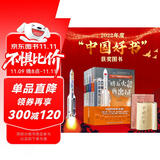 了不起的中国科技（共4册）2022年度中国好书获奖图书中国科技创新科普绘本 3-6岁 7-10岁