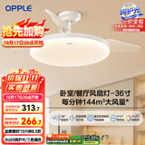 欧普（OPPLE）风扇灯吊扇灯多档调色LED照明Ra95北欧餐厅卧室吊灯冰风白 包安装