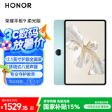 荣耀平板9柔光版 【国家补贴】12.1英寸平板电脑12+256GB 纸感护眼柔光屏 专业教育守护 天青色