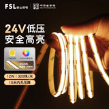 FSL佛山照明低压灯带COB线型氛围灯带led灯条24V暖光12W 10米装-需购买低压电源
