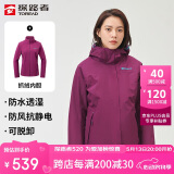 探路者（TOREAD）冲锋衣女 户外三合一抓绒可脱卸两件套防风保暖登山服防寒服外套
