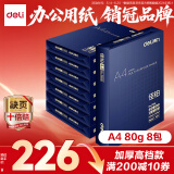 得力（deli）佳铂A4打印纸 80g500张*8包一箱 高档加厚复印纸 合同标书彩打纸 整箱4000张 3596【纸中贵族】