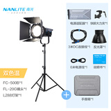 南光（NANLITE）FC-300B/500B双色温LED补光灯 直播视频专业影视灯 婚纱人像摄影灯 FC-500B+菲涅尔聚光镜头+L288灯架