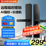 石将军智能门锁密码锁指纹锁人脸识别智能锁家用防盗门锁电子锁民宿公寓 S2标准版【自行安装】(送锁体) 送千万产品险