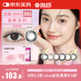海昌星眸系列三明治工艺彩色隐形眼镜美瞳日抛30片 轻茉黑 750度