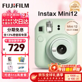 富士（FUJIFILM）拍立得mini12 mini11/7/9升级款 相纸一次成像相机拍照520送礼物 Mini12 薄荷绿（现货） 官方标配+Ins风相框+相册+水晶壳