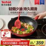 特福（Tefal）炒锅不粘锅家用炒菜锅少油烟锅32cm炒锅佳温红心磁炉通用炒锅