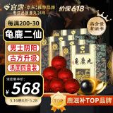 宜露龟鹿二仙胶丸4盒双参龟鹿丸高浓缩龟鹿二仙膏二仙片口服液大力丸