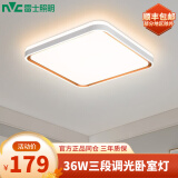 雷士照明（NVC）led吸顶灯房间灯主卧灯中山灯具大全2025款客厅卧室灯厨房餐厅灯 【白柠梦】 36W三段调光
