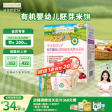 爷爷的农场有机婴幼儿胚芽米米饼西梅樱桃味32g 宝宝儿童零食磨牙棒 6月+