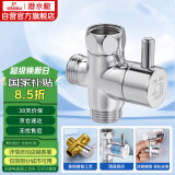 潜水艇（Submarine）F306三通分水器一进二出角阀活接分流器4分接口主体铜镀铬带开关