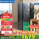 美菱（MeiLing）冰箱632升对开门冰箱双开门一级能效双变频风冷无霜低噪音嵌入式大容量家用电冰箱 BCD-632WPUCX 典雅灰