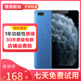 vivo X20 全面屏拍照手机 二手安卓手机 双摄游戏手机 王者吃鸡流畅 工作机 备用机 蓝色  4G+64G 全网通  8成新