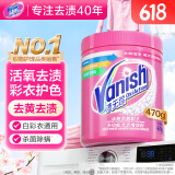 渍无踪（Vanish）爆炸盐彩漂粉470g 婴幼儿活氧彩漂粉洗衣神器去黄去污白彩色衣服