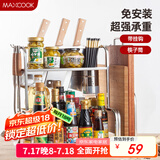 美厨（maxcook）厨房置物架 不锈钢二层刀架调料瓶砧板架橱柜筷子筒层架 MC2035