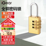 iGear密码铜挂锁拉杆箱背包锁宿舍健身房储物柜门锁工具箱