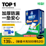可靠（COCO）吸收宝夜用成人护理垫XL100片（尺寸60*90cm）老人隔尿垫产褥垫