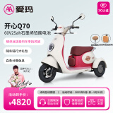 爱玛（AIMA）电动三轮车开心Q70 家用时尚休闲轻便三轮代步摩托车 Q70活力洋红-60V25A电池