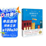 特别的女生萨哈拉儿童文学童书经典儿童节礼物 六一 男孩女孩 暑假作业 一升二暑假衔接 小升初暑假衔接