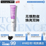 露得清维A醇眼霜15g早C晚A晚霜CP祛黄提亮淡化眼角细纹520礼物