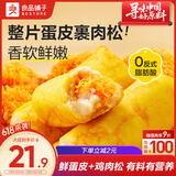 良品铺子蛋皮肉松卷420g夹心手撕面包整箱学生营养早餐代餐食品休闲