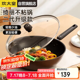 炊大皇 炒锅易洁平底不粘锅少油烟炒菜锅32cm电磁炉通用绮丽二代B50069H