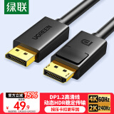 绿联DP线1.2版视频线4K高清DisplayPort240Hz适用笔记本电脑显卡台式机接显示器连接线3米 10212