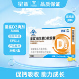 星鲨维生素d3儿童1-3岁 维生素d滴剂维生素D促钙吸收补钙长高 星鲨维生素D软胶囊30粒*1盒【体验装】 京官方店东自旗舰营大药房