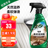 龟牌（Turtle Wax）硬壳盾真皮滋润霜皮革蜡汽车内饰清洁座椅保养护理剂500ml 300802
