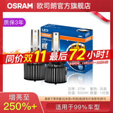 欧司朗汽车LED大灯灯泡H1 H4 H7 H11 HB3 9005 9012近光远光远近一体 直接下单并备注[车型+年款]或[原车灯泡型号]即可 适用99%车型