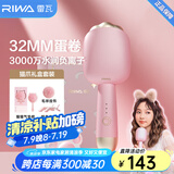 雷瓦（RIWA）蛋卷卷发棒 负离子蛋蛋卷蓬松夹板 32mm水波纹韩式蓬松卷发神器 防烫夹板礼盒装送女友礼物RB-8120 礼盒款RB-8120-ION