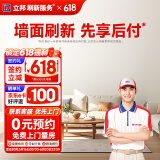 立邦 刷新服务 乳胶漆/老房翻新/局部装修刷漆刷墙服务 免费上门基检
