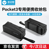 漾菲斯适用大疆Pocket3全能收纳包相机包DJI口袋相机保护盒收纳包保护盒便携手提配件旅行防摔抗压防溅水