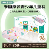 JaCe儿童学生乳胶枕芯96%乳胶含量枕头升级款6-15岁加原装A类枕套粉色