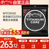 马丁（MARTIN）黑武士吉他弦MTCN160民谣木吉他琴弦 黑武士钛合金（012-055）