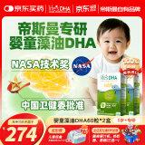 Life's DHA帝斯曼 婴幼儿儿童学生青少年孕妇可食用DHA藻油120粒 美国进口