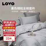 LOVO罗莱生活 60支新疆长绒棉 纯棉轻奢贡缎床上用品单双人全棉套件 【超柔天空灰】礼盒装-床单款 1.5米床 床单款 （被套200*230cm）