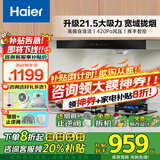 海尔（Haier）欧式顶吸抽油烟机 21.5立方大吸力高频自清洁 挥手感应420Pa风压烟灶套装E900T11家电国家换新补贴 【咨询更优惠】21.5立方丨高频自清洁 （单烟机）