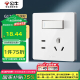 公牛（BULL）开关插座 G12系列一开双控五孔带开关插座86型面板G12E334S象牙白