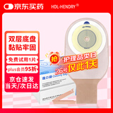 HDL-HENDRY亨德利1267一件式肛肠造口袋一次性造屡大便袋【30片全月礼盒装】