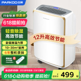 百奥（PARKOO）除湿机/抽湿机/干衣 除湿量12升/天 家用低音除湿器地下室衣帽间干衣HD165A